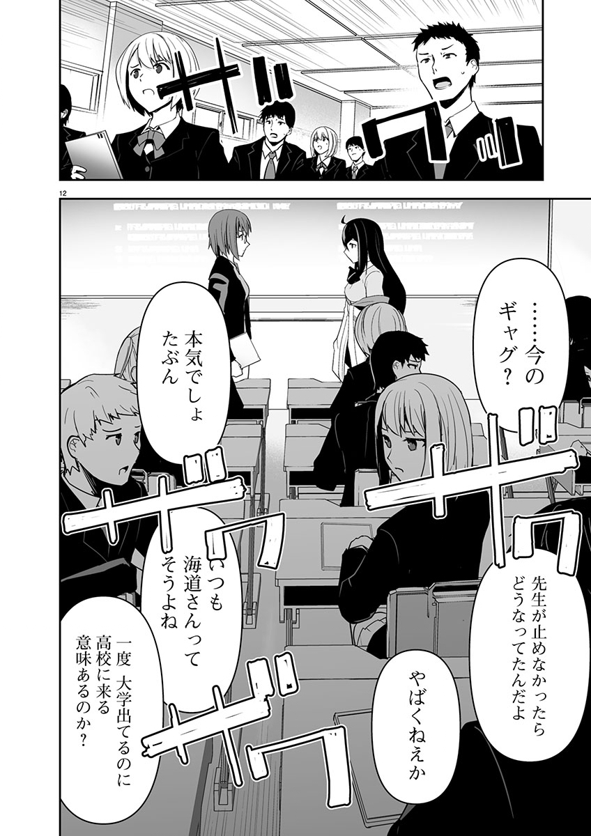 ゴジラ ギャラクシーオデッセイ 1話 - Page 16