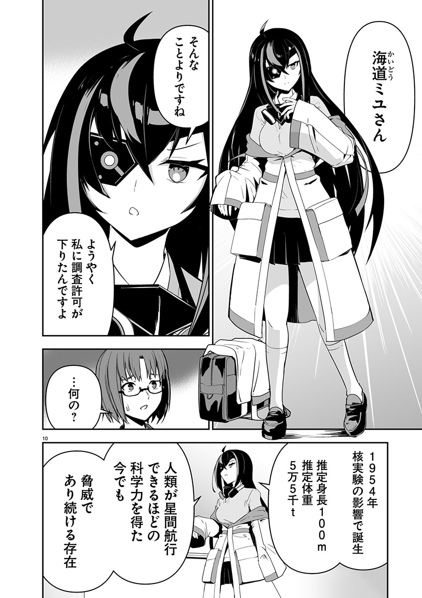 ゴジラ ギャラクシーオデッセイ 1話 - Page 14