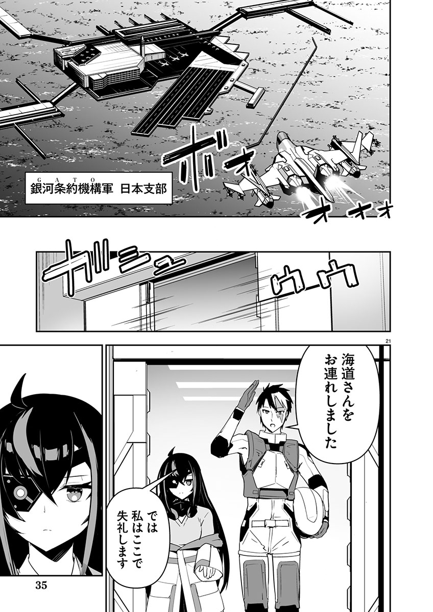 ゴジラ ギャラクシーオデッセイ 1話 - Page 25