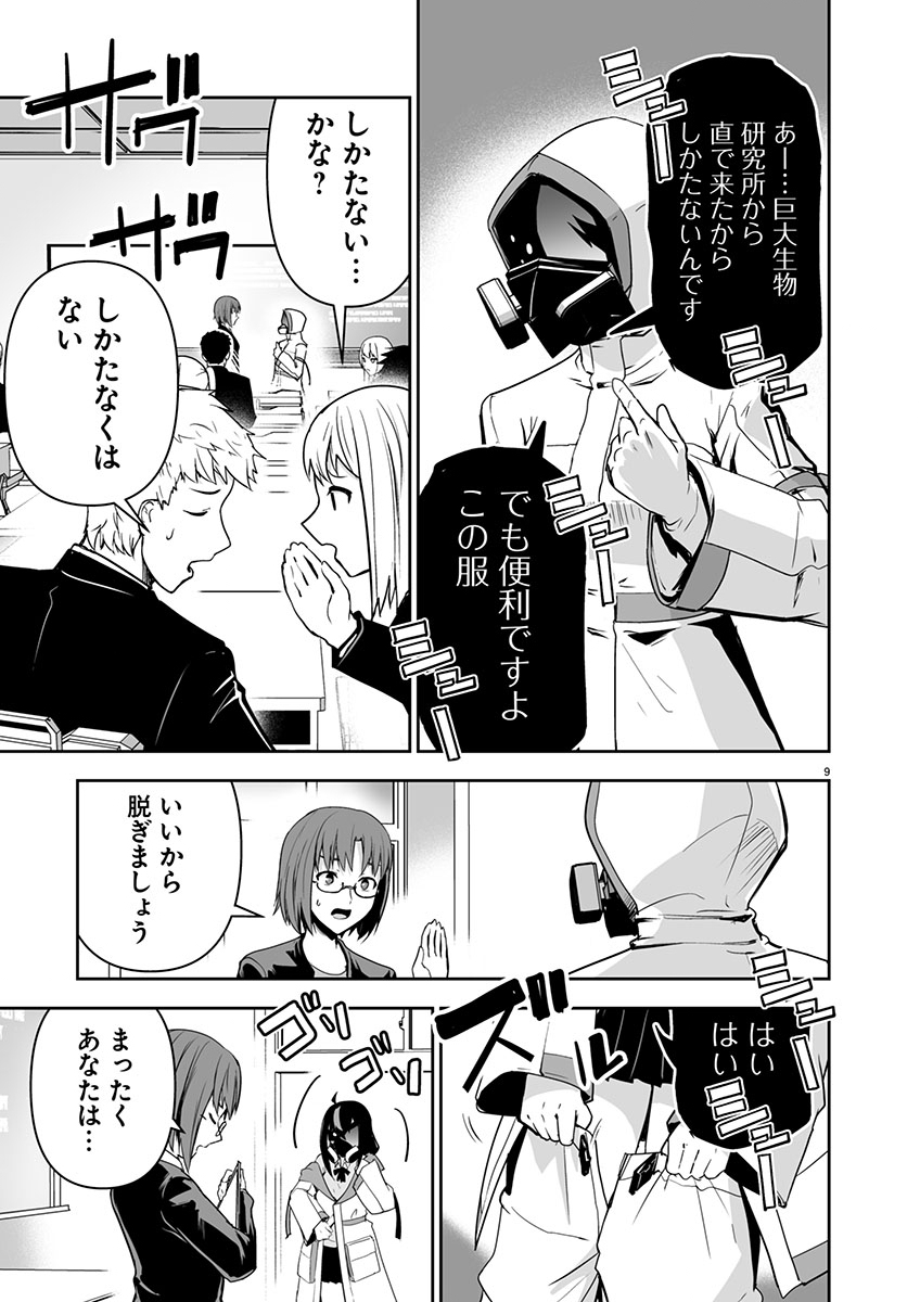 ゴジラ ギャラクシーオデッセイ 1話 - Page 13