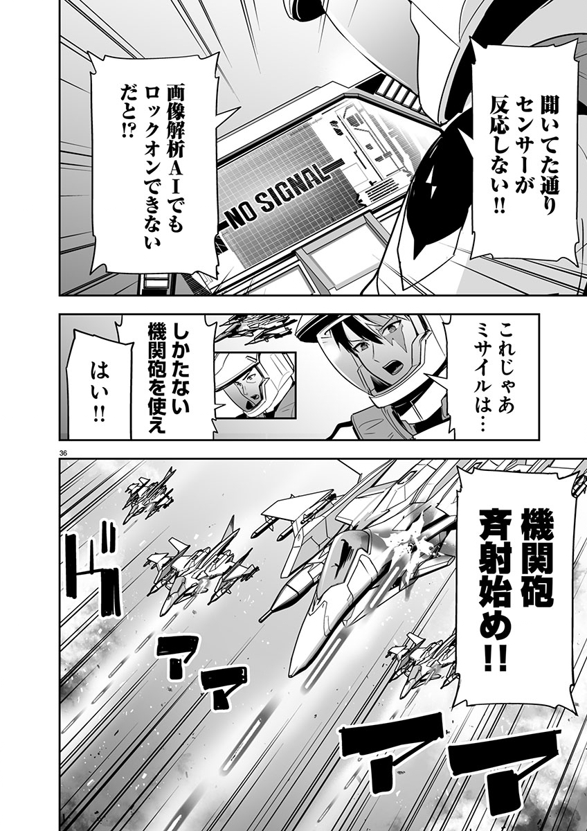 ゴジラ ギャラクシーオデッセイ 1話 - Page 40