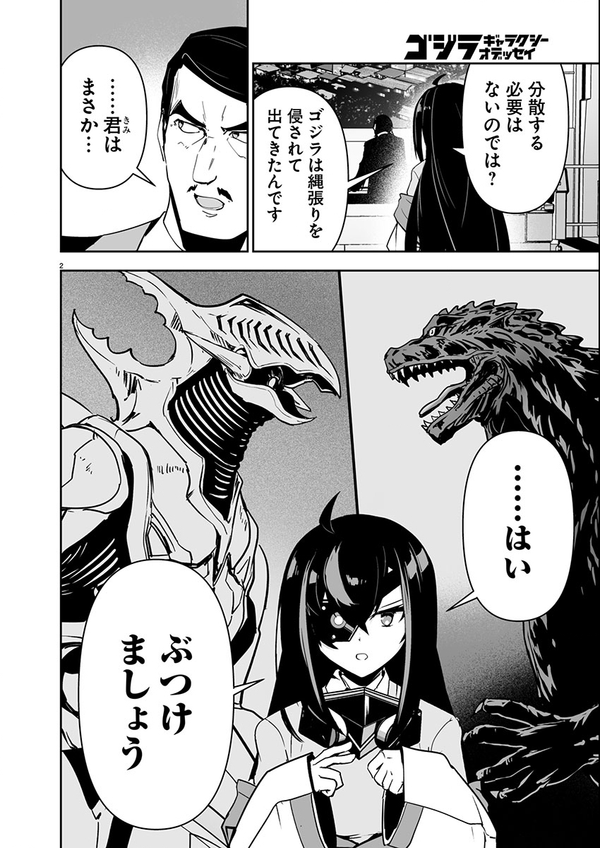 ゴジラ ギャラクシーオデッセイ - raw - 2話 - https://jpoo.alammanga.com/JPOO/06110351/lp222n0j2f0.jpg