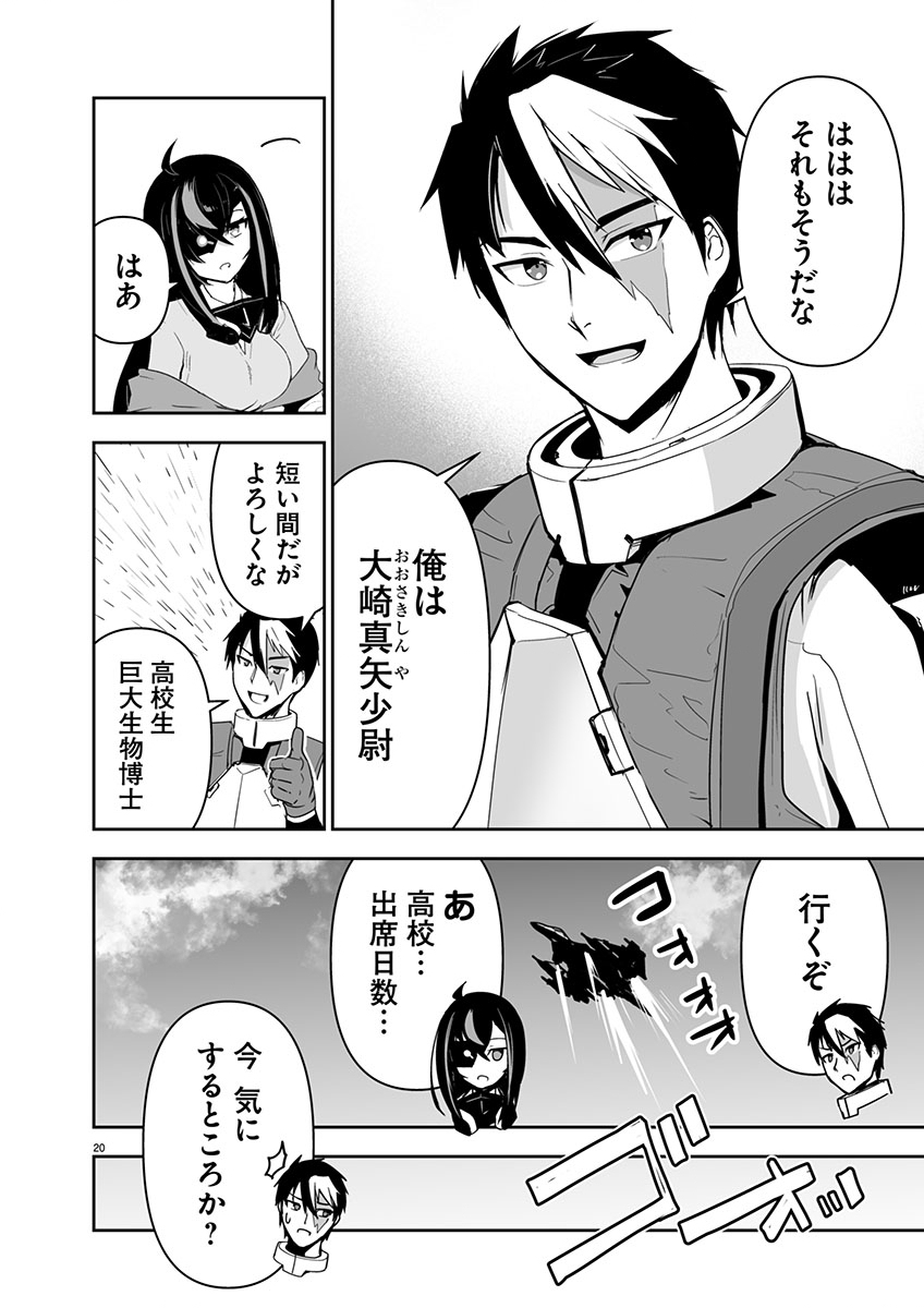 ゴジラ ギャラクシーオデッセイ 1話 - Page 24