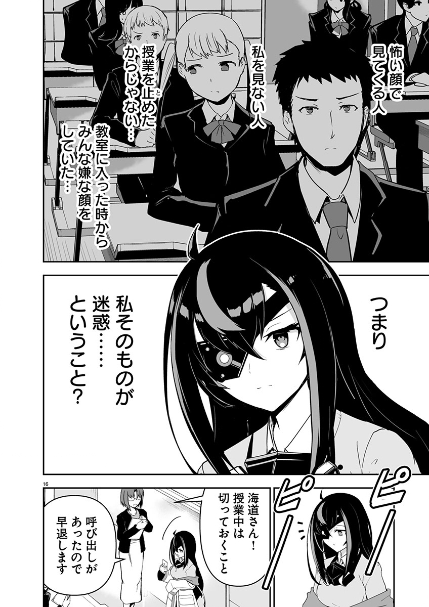 ゴジラ ギャラクシーオデッセイ 1話 - Page 20
