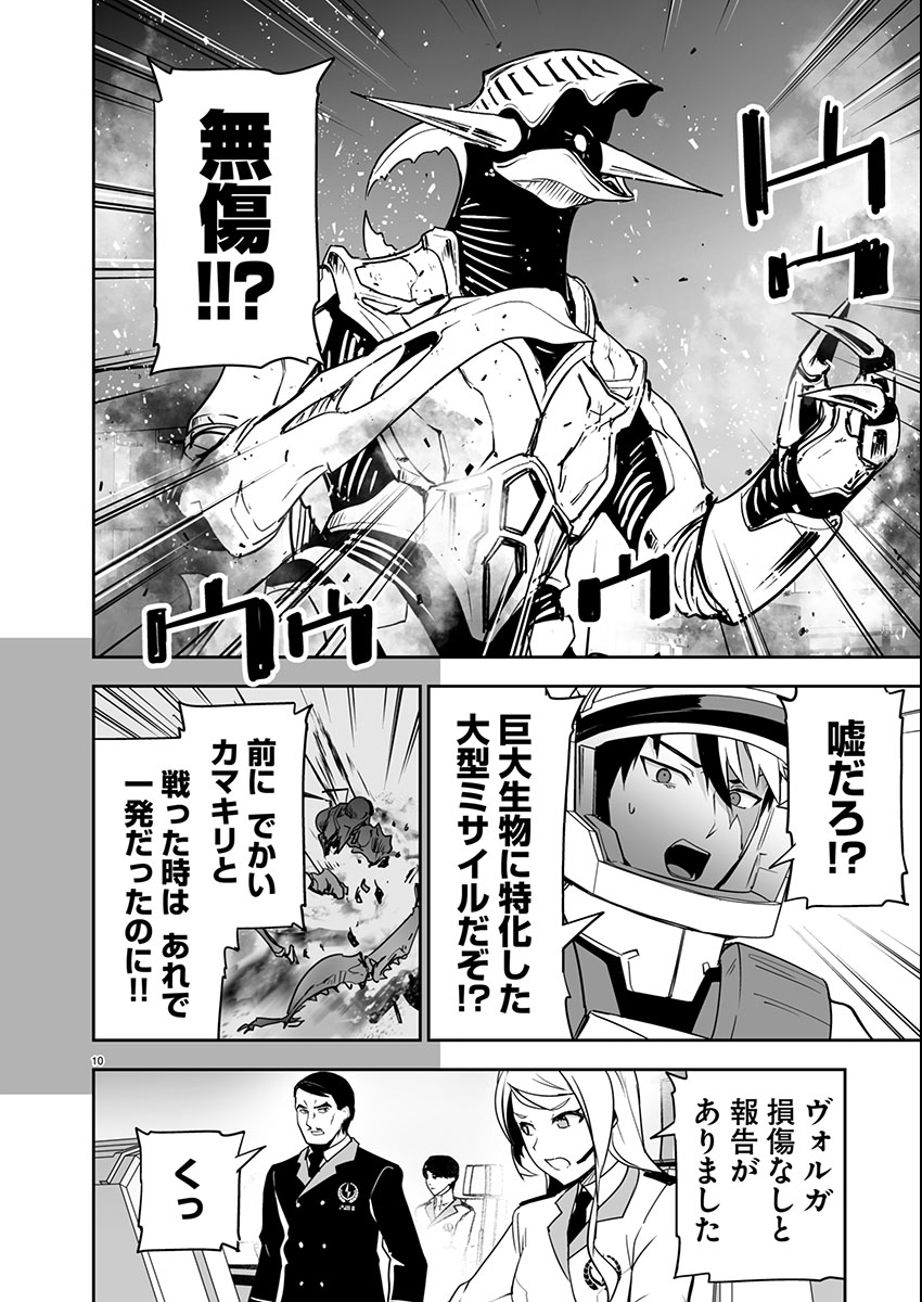 ゴジラ ギャラクシーオデッセイ - raw - 2話 - https://jpoo.alammanga.com/JPOO/06110351/mzunzuvvzyd.jpg