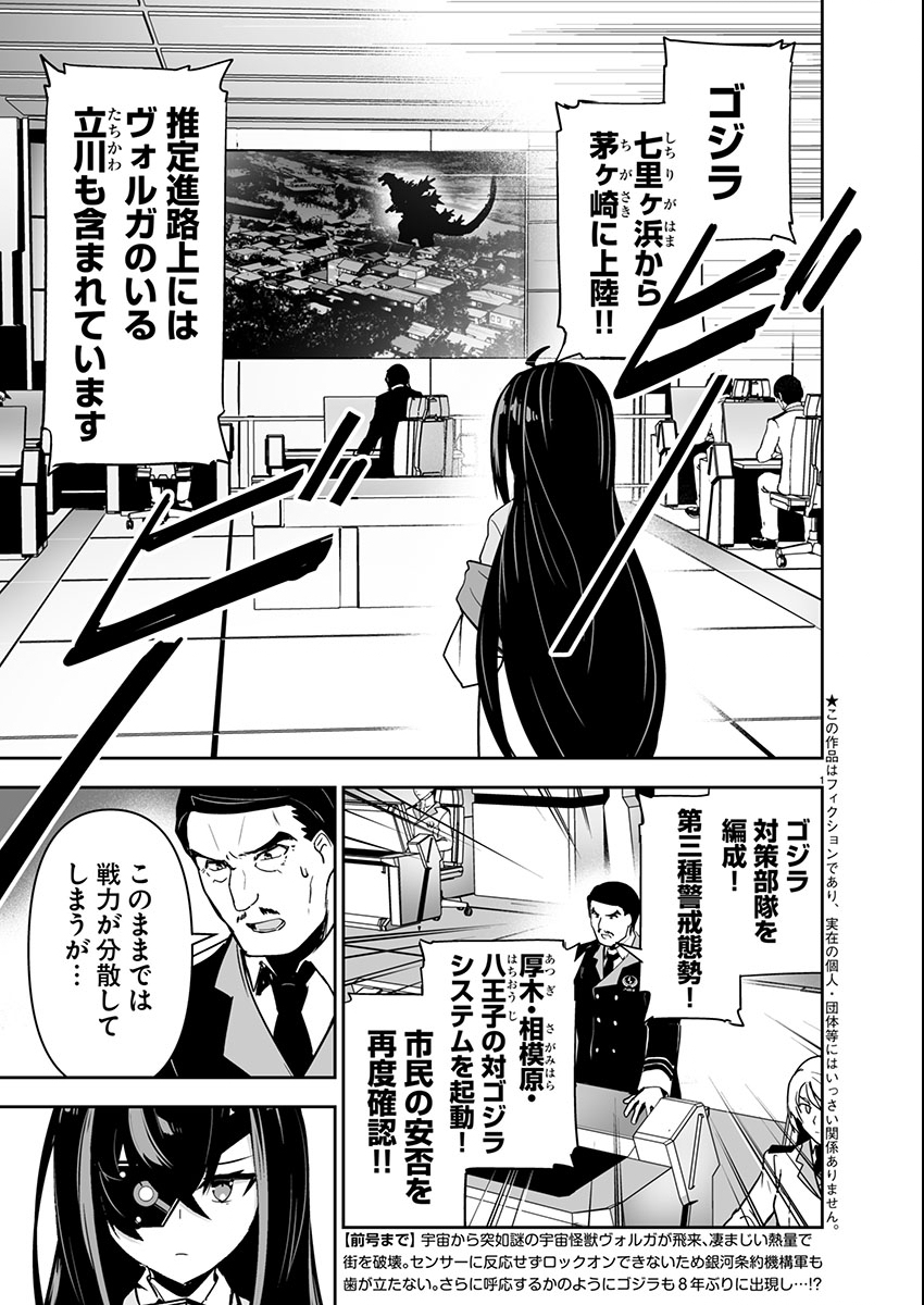 ゴジラ ギャラクシーオデッセイ - raw - 2話 - https://jpoo.alammanga.com/JPOO/06110351/opk4fy1nzlt.jpg