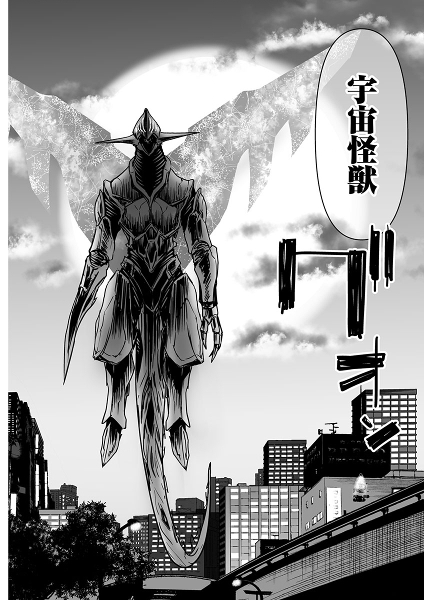 ゴジラ ギャラクシーオデッセイ 1話 - Page 32