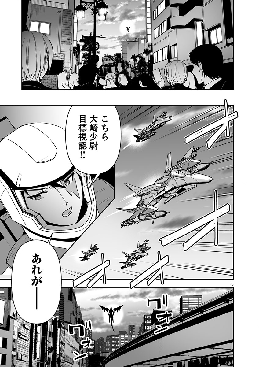 ゴジラ ギャラクシーオデッセイ 1話 - Page 31