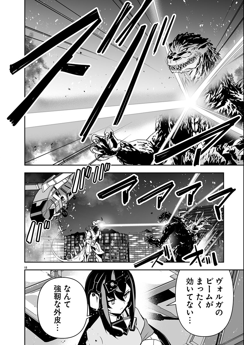 ゴジラ ギャラクシーオデッセイ - raw - 2話 - https://jpoo.alammanga.com/JPOO/06110351/rdjwnowxe5q.jpg