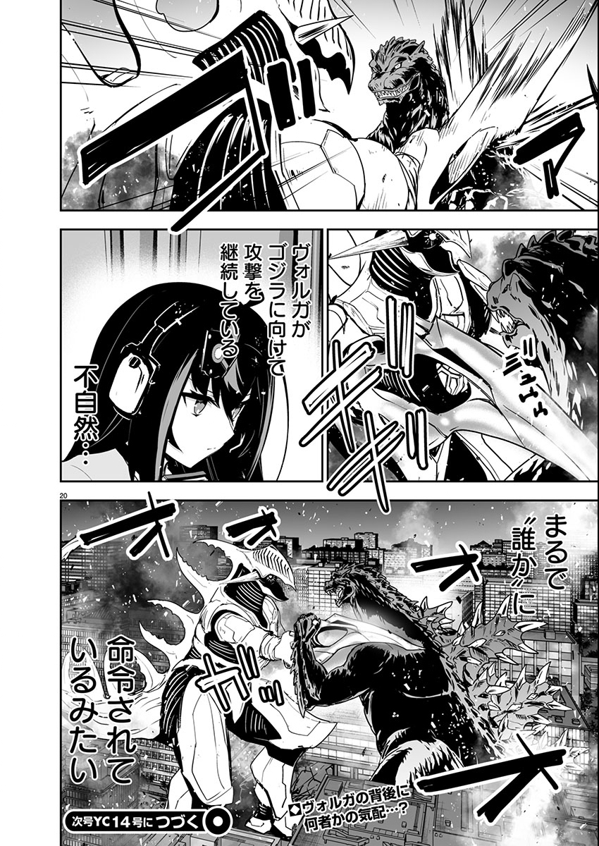 ゴジラ ギャラクシーオデッセイ - raw - 2話 - https://jpoo.alammanga.com/JPOO/06110351/rykidk4xvuh.jpg