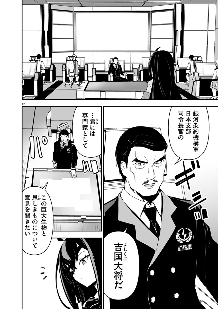 ゴジラ ギャラクシーオデッセイ 1話 - Page 26