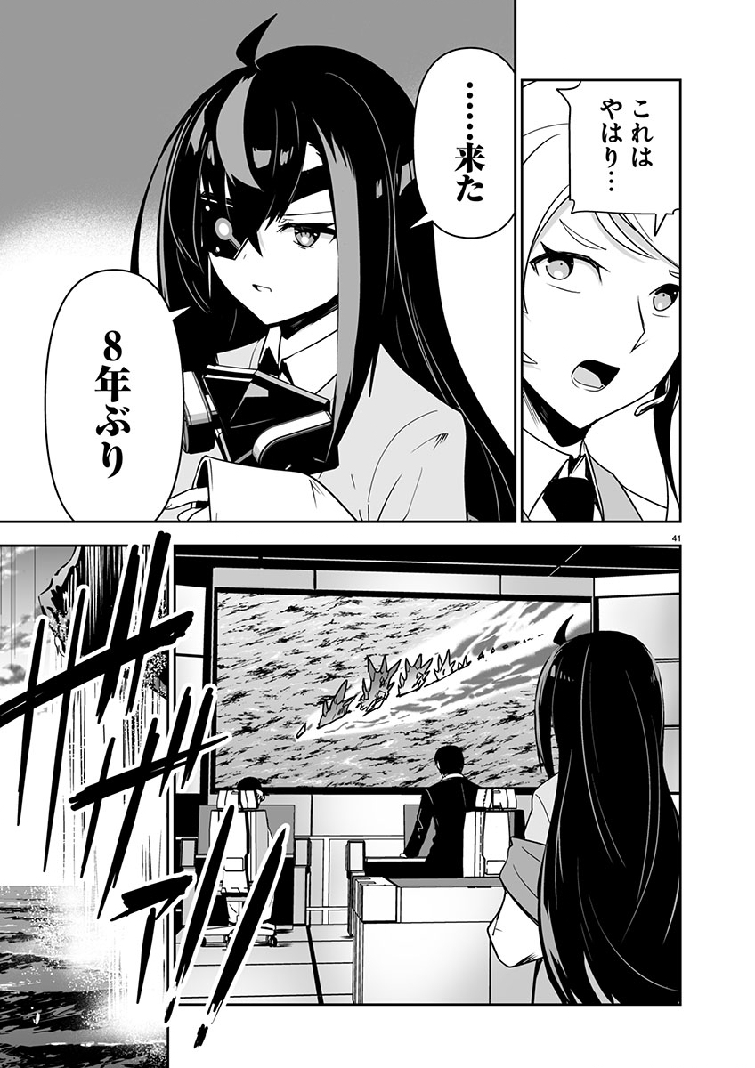 ゴジラ ギャラクシーオデッセイ 1話 - Page 45
