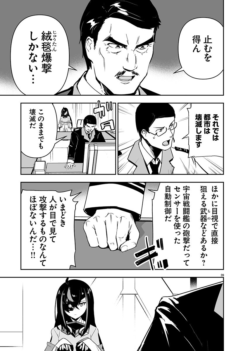 ゴジラ ギャラクシーオデッセイ 1話 - Page 43