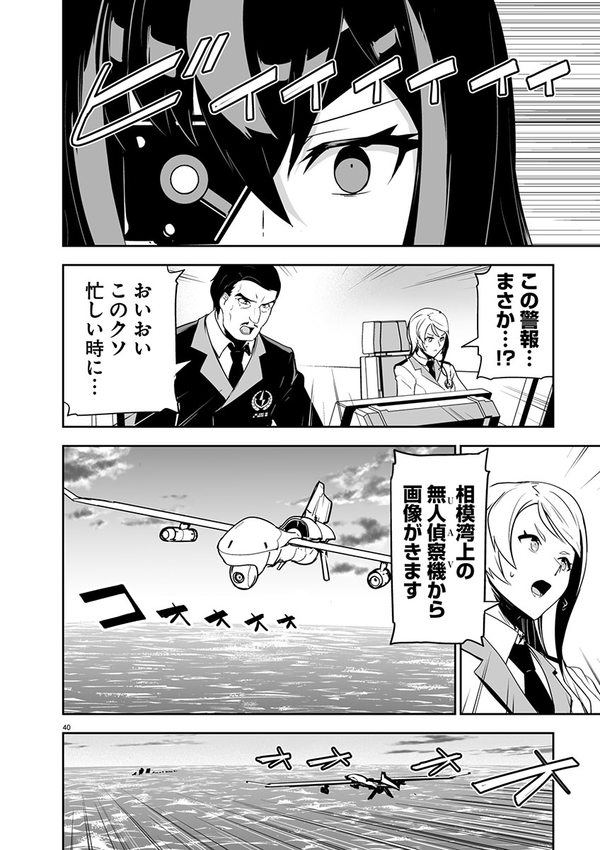 ゴジラ ギャラクシーオデッセイ 1話 - Page 44