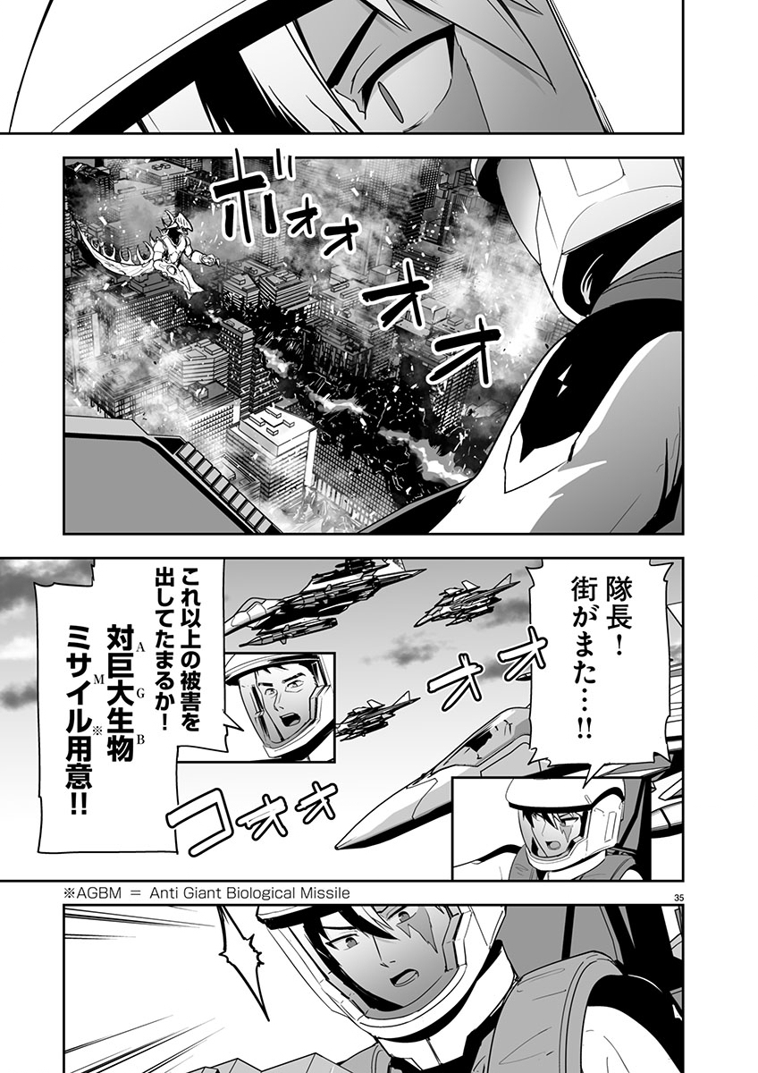 ゴジラ ギャラクシーオデッセイ 1話 - Page 39