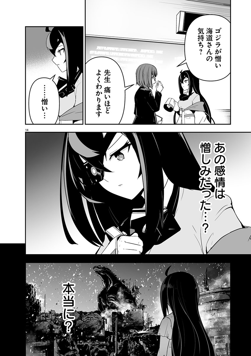ゴジラ ギャラクシーオデッセイ 1話 - Page 18