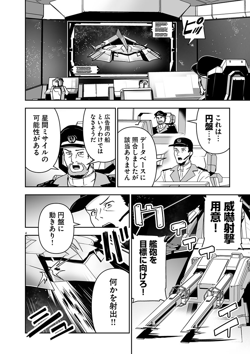 ゴジラ ギャラクシーオデッセイ 1話 - Page 8