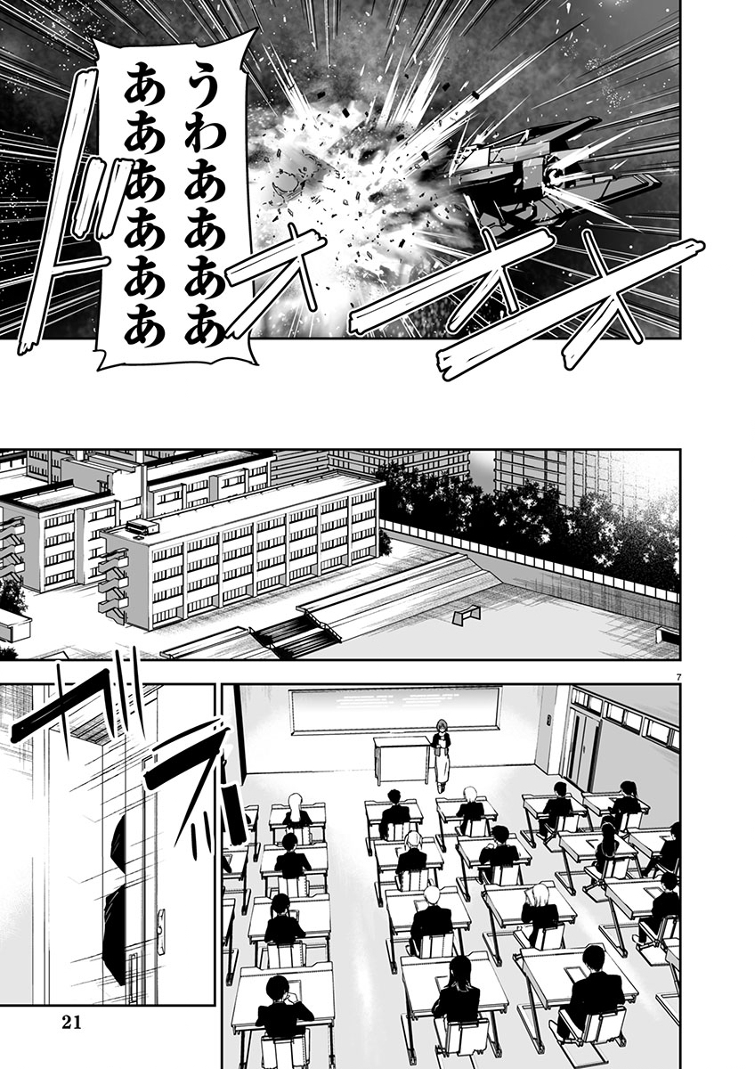 ゴジラ ギャラクシーオデッセイ 1話 - Page 11