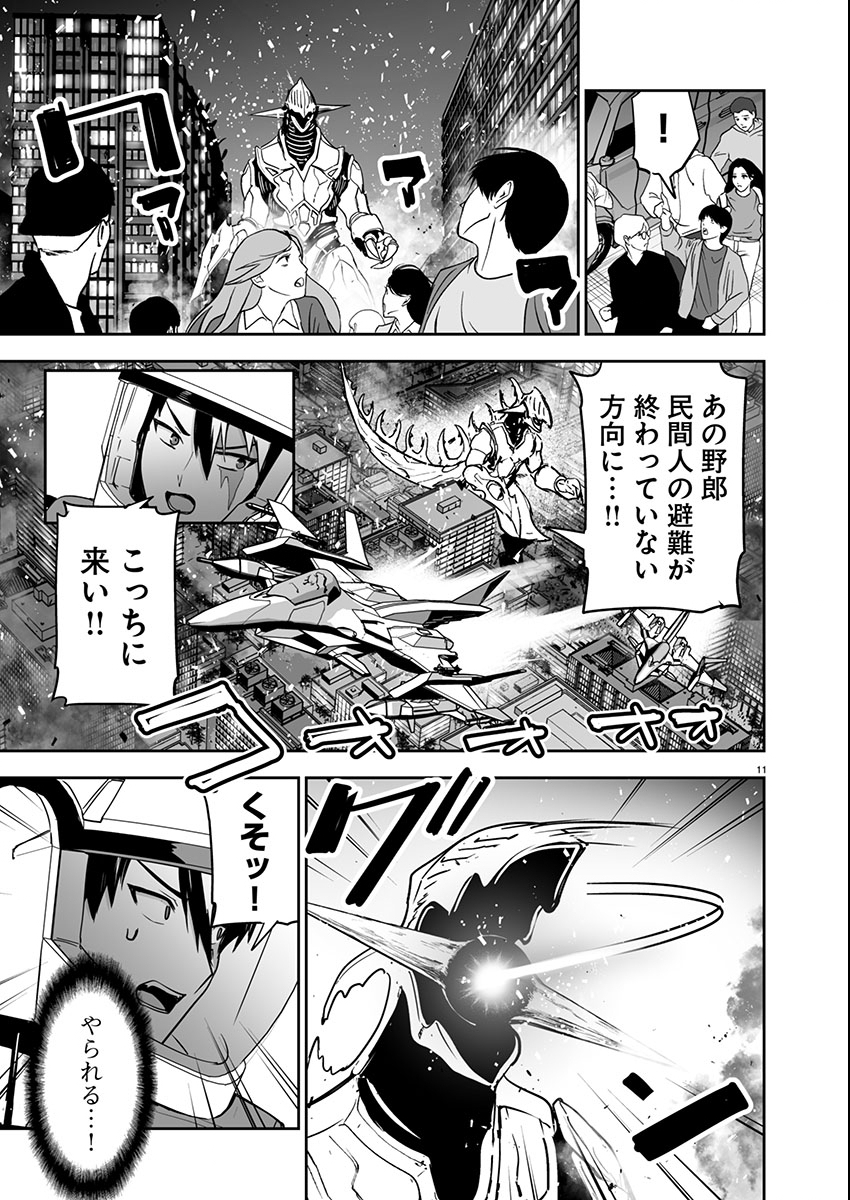 ゴジラ ギャラクシーオデッセイ - raw - 2話 - https://jpoo.alammanga.com/JPOO/06110351/y2o5cuarlvy.jpg