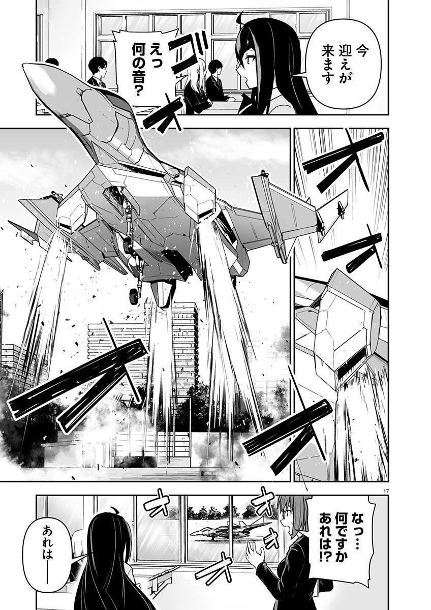 ゴジラ ギャラクシーオデッセイ 1話 - Page 21