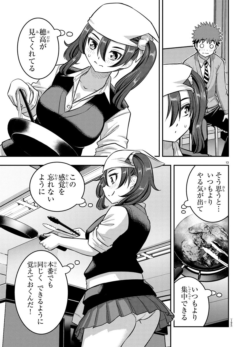 ヤンキーJKクズハナちゃん 242話 - Page 13