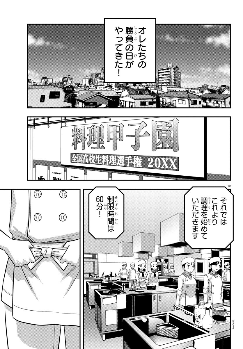 ヤンキーJKクズハナちゃん 242話 - Page 19