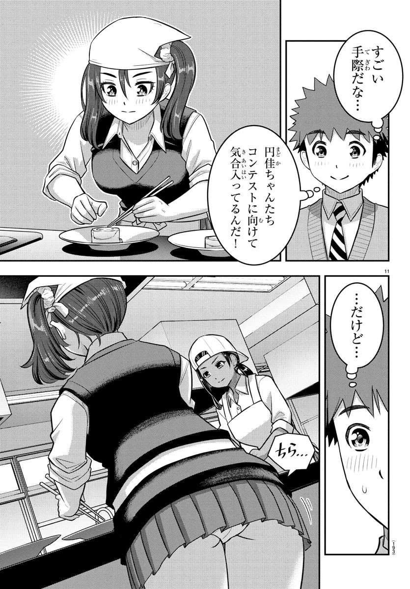 ヤンキーJKクズハナちゃん 242話 - Page 11