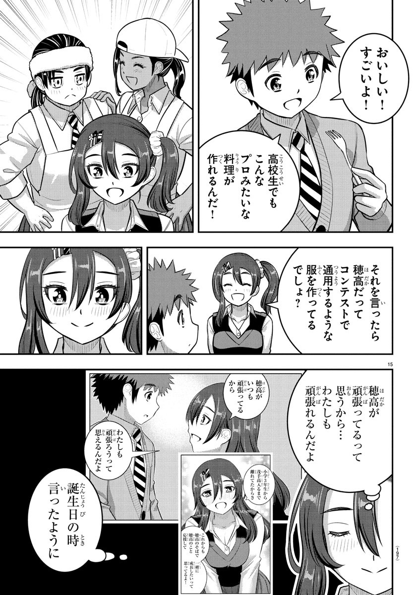 ヤンキーJKクズハナちゃん 242話 - Page 15