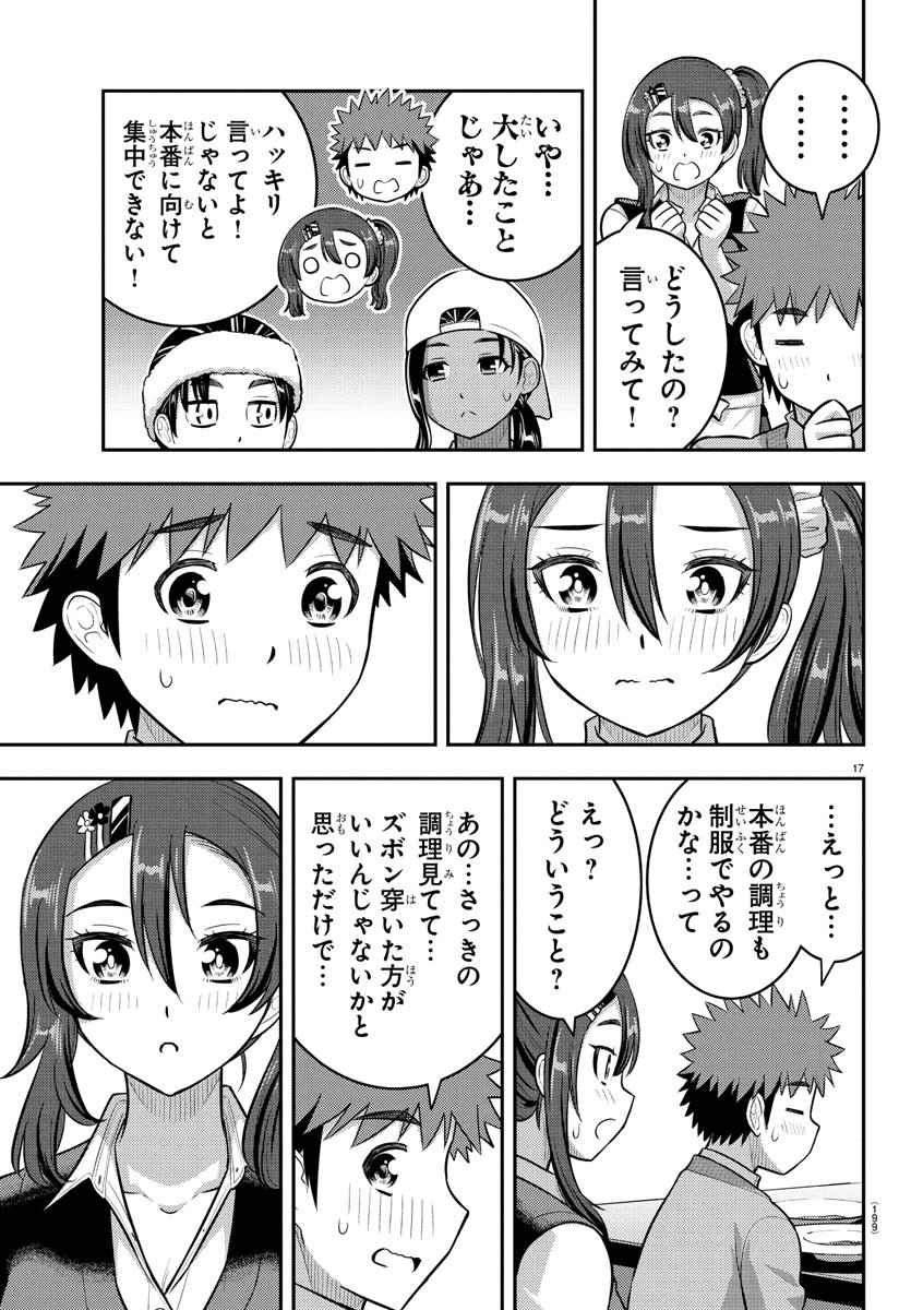 ヤンキーJKクズハナちゃん 242話 - Page 17