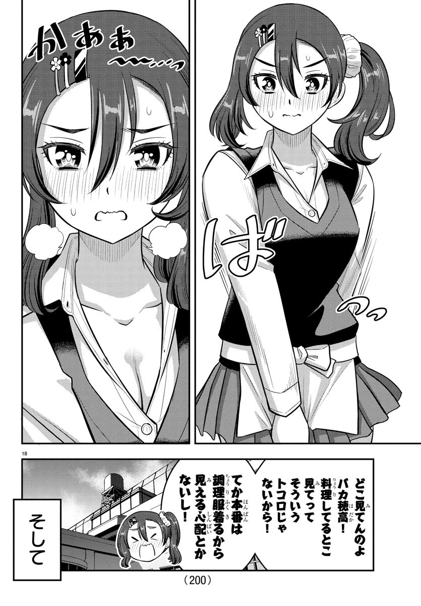 ヤンキーJKクズハナちゃん 242話 - Page 18