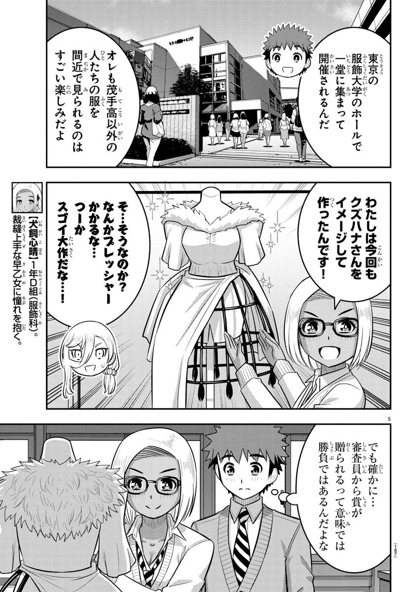 ヤンキーJKクズハナちゃん 242話 - Page 5