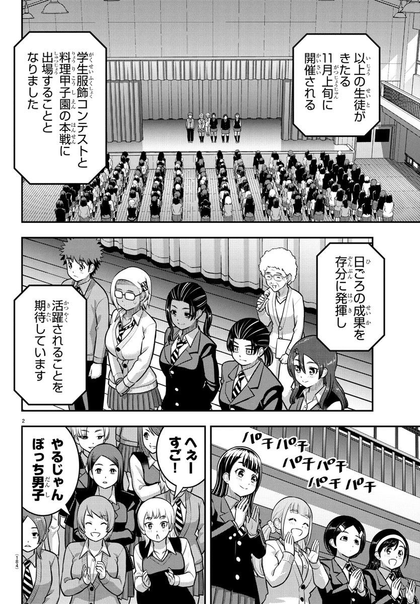 ヤンキーJKクズハナちゃん 242話 - Page 2