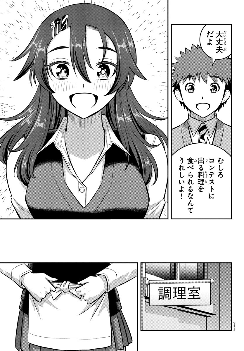ヤンキーJKクズハナちゃん 242話 - Page 9