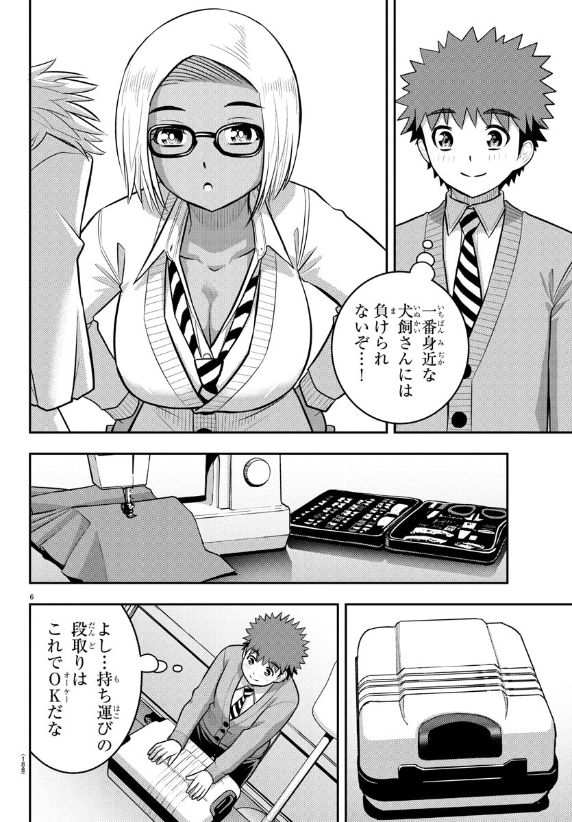 ヤンキーJKクズハナちゃん 242話 - Page 6