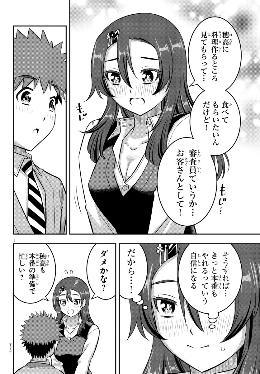 ヤンキーJKクズハナちゃん 242話 - Page 8