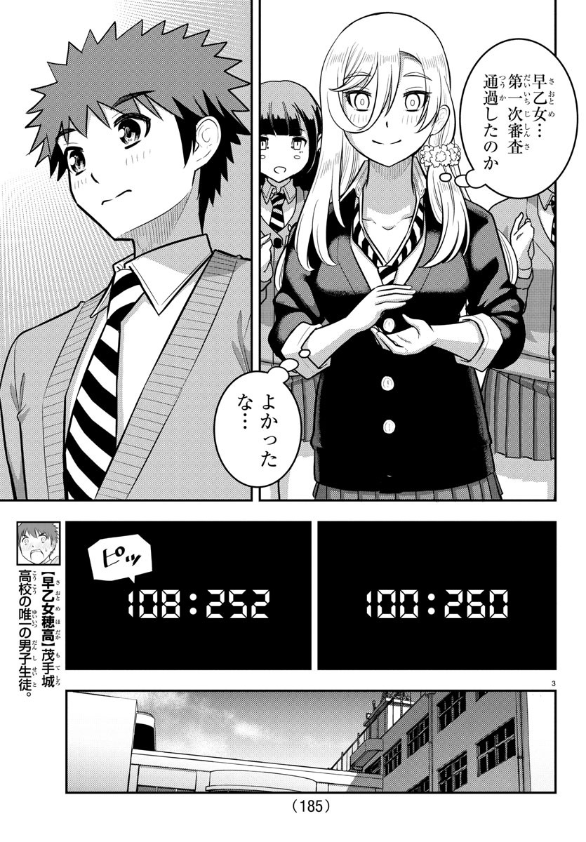 ヤンキーJKクズハナちゃん 242話 - Page 3