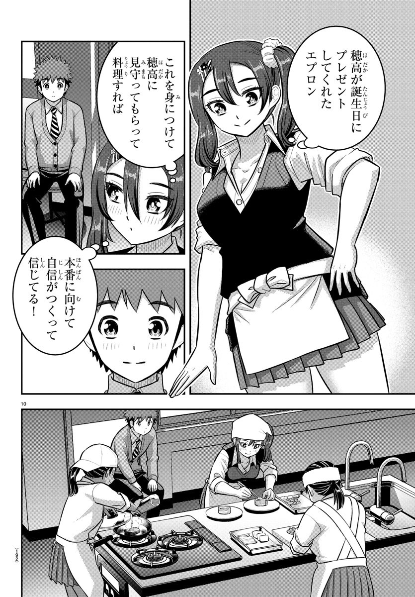 ヤンキーJKクズハナちゃん 242話 - Page 10