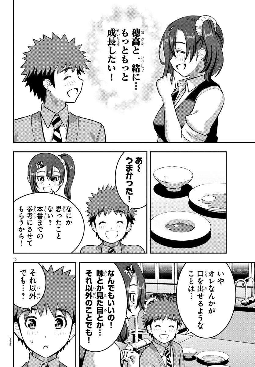 ヤンキーJKクズハナちゃん 242話 - Page 16