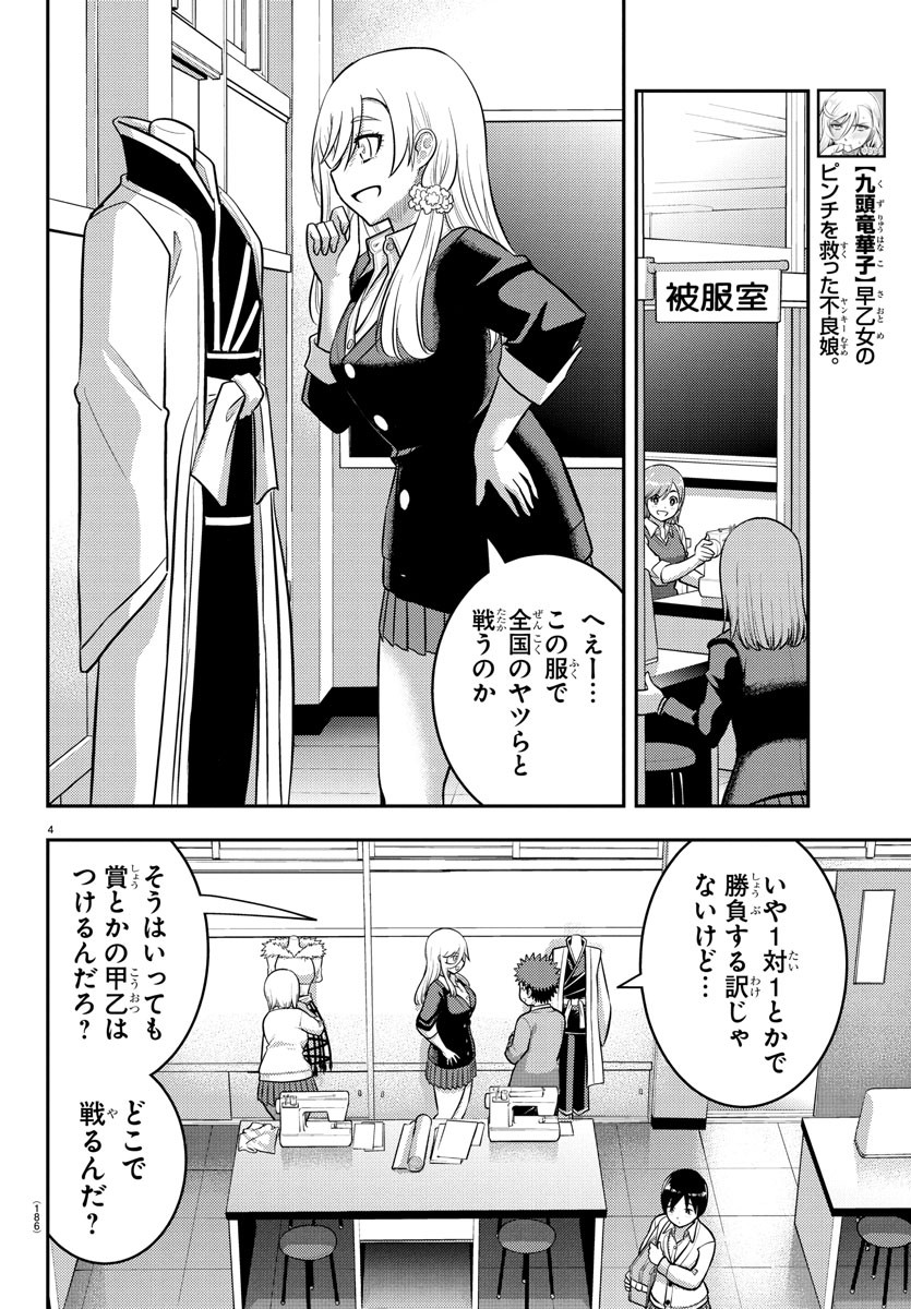 ヤンキーJKクズハナちゃん 242話 - Page 4