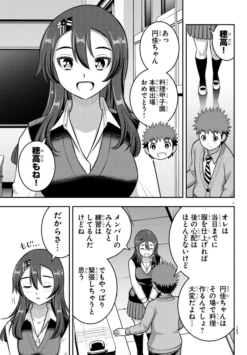 ヤンキーJKクズハナちゃん 242話 - Page 7