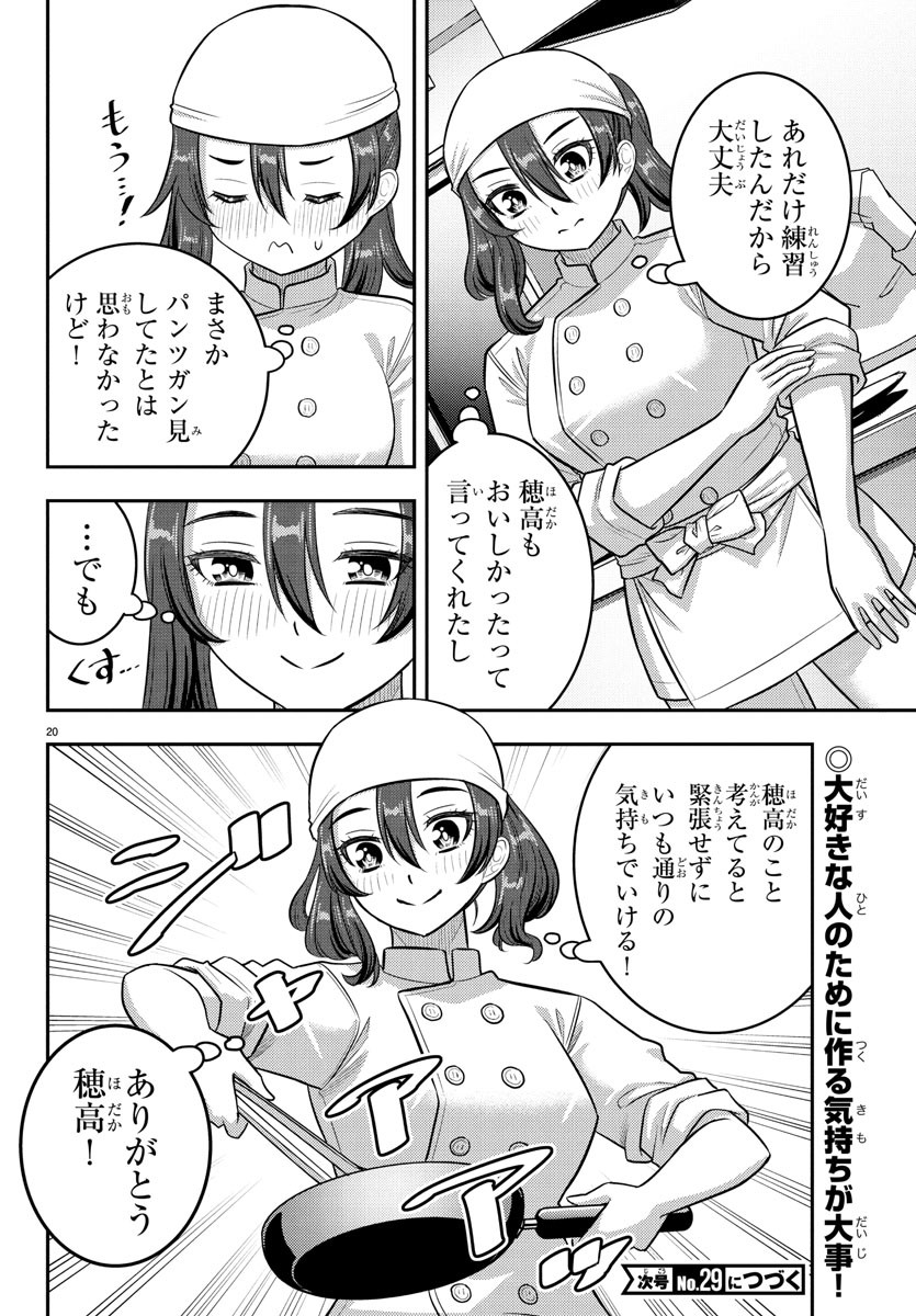ヤンキーJKクズハナちゃん 242話 - Page 20