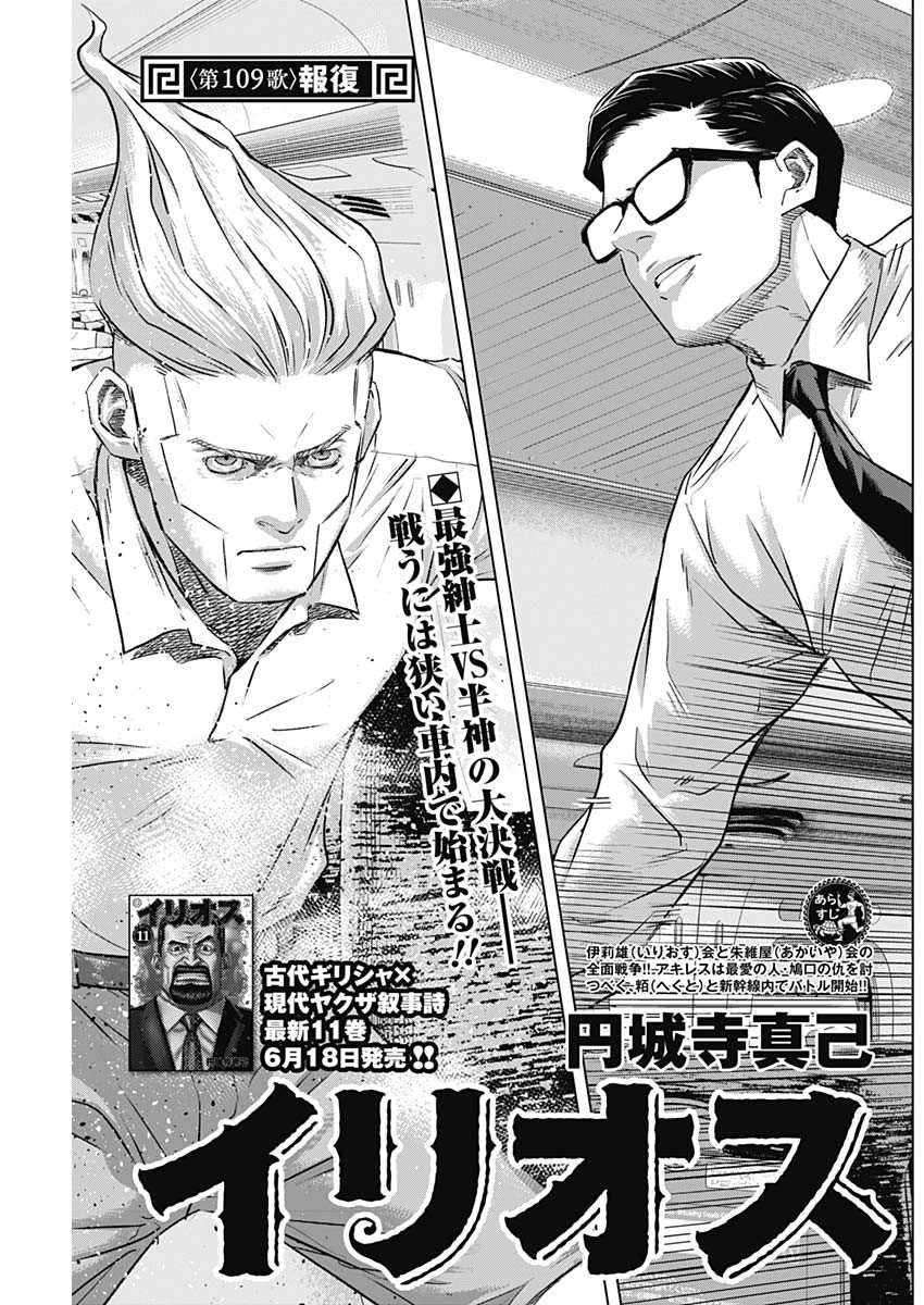 イリオス 109話 - Page 1