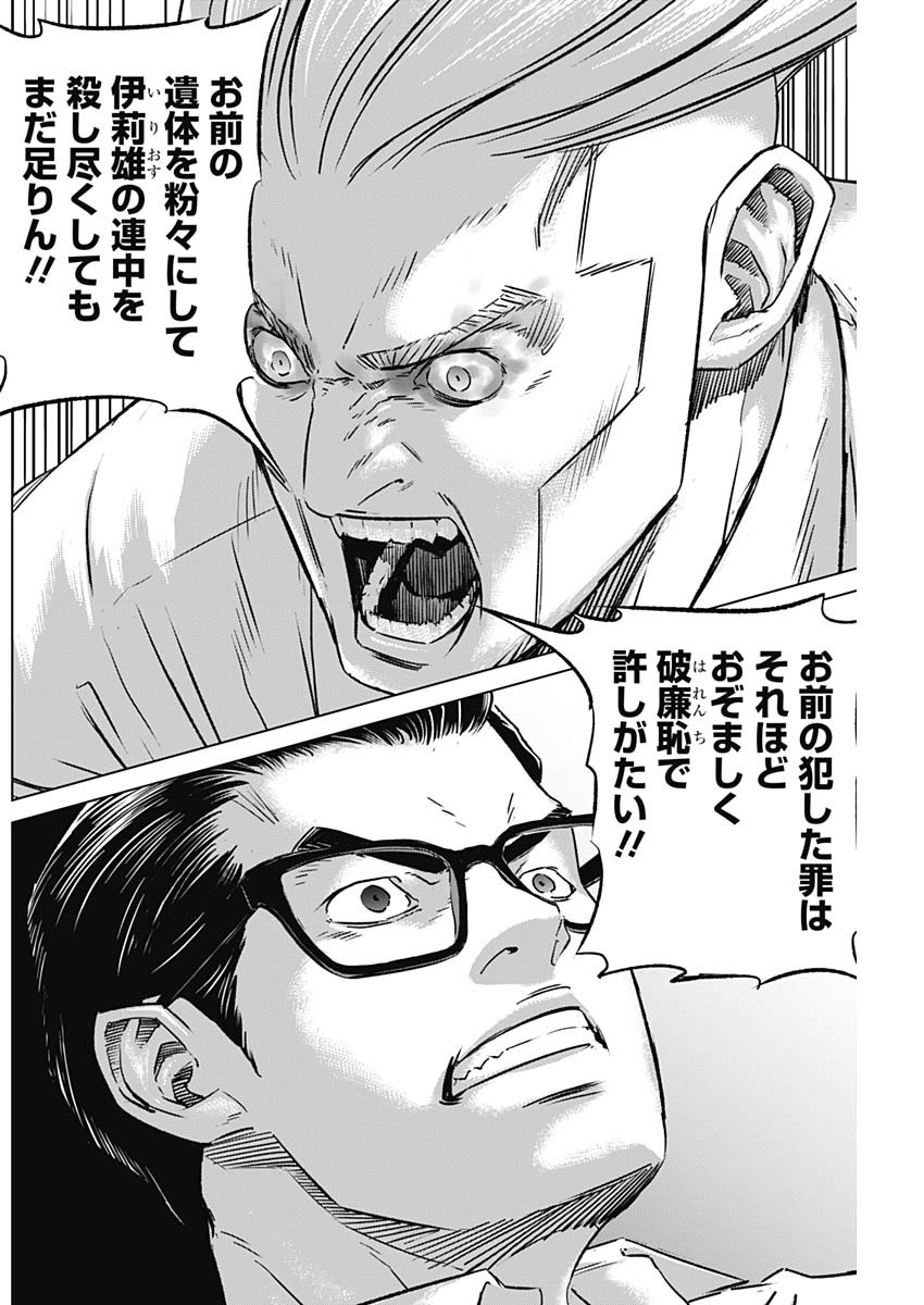 イリオス 109話 - Page 12