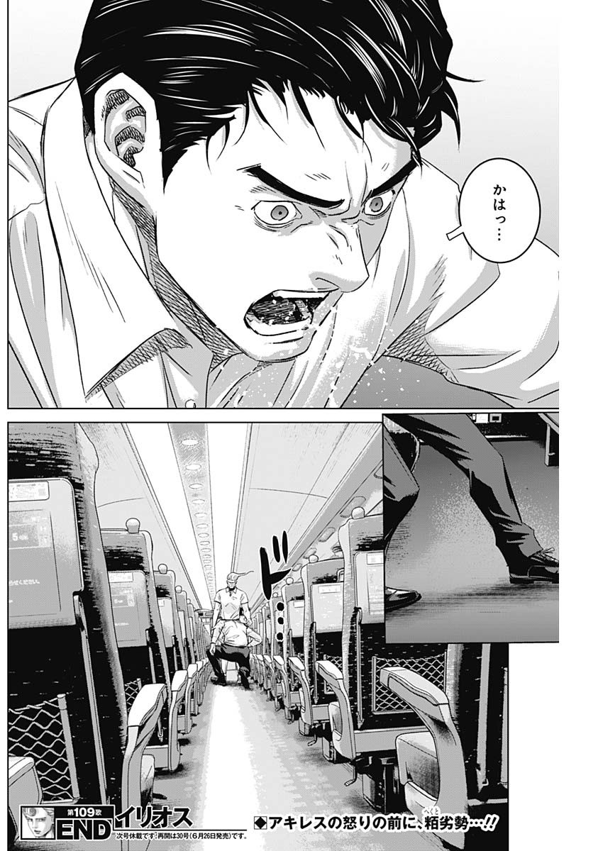 イリオス 109話 - Page 18