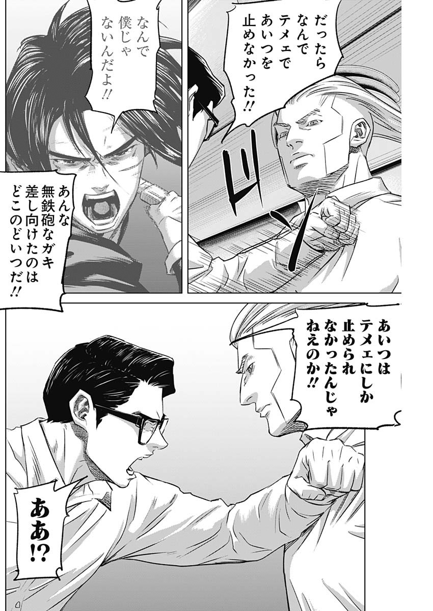 イリオス 109話 - Page 14