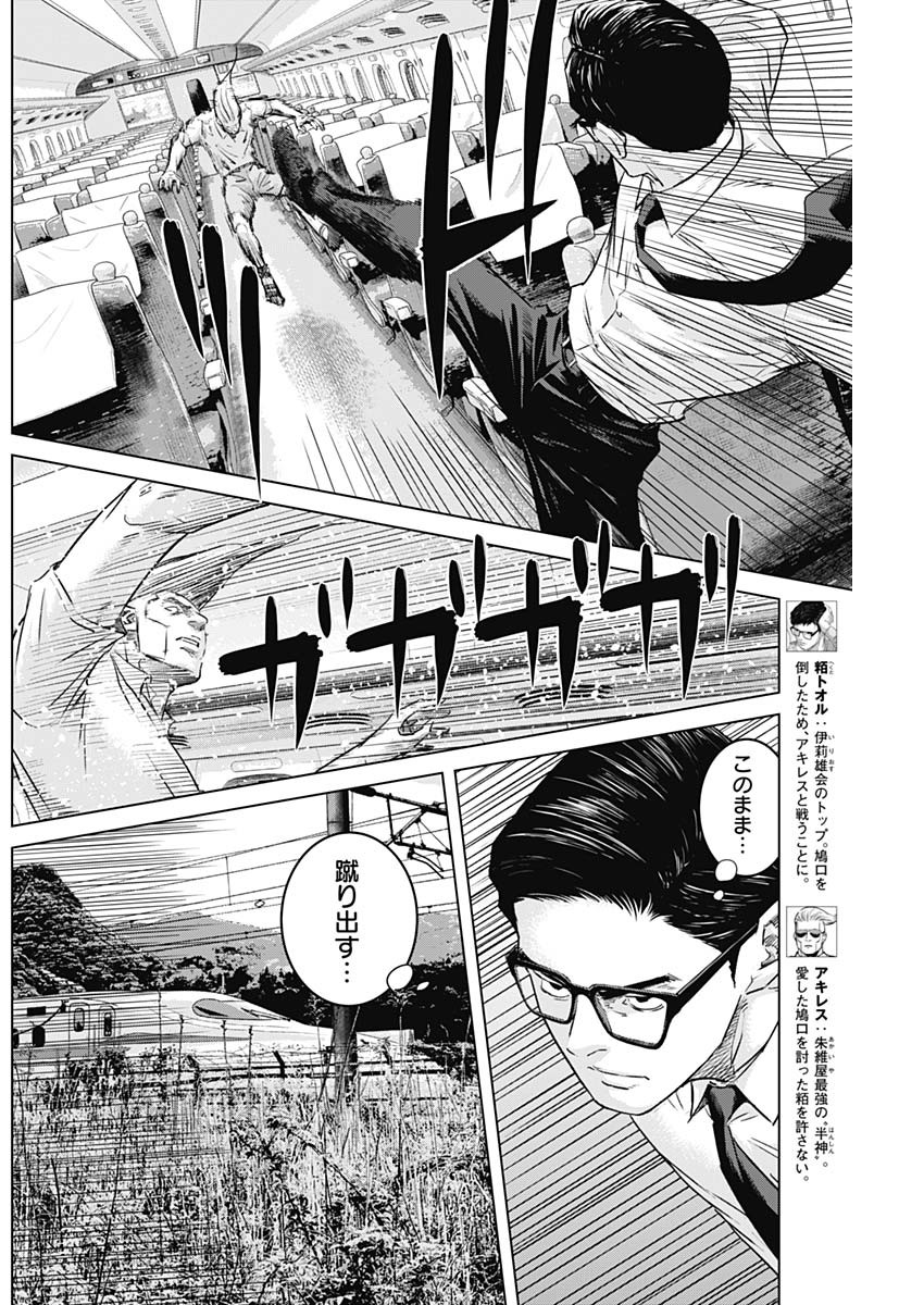 イリオス 109話 - Page 2