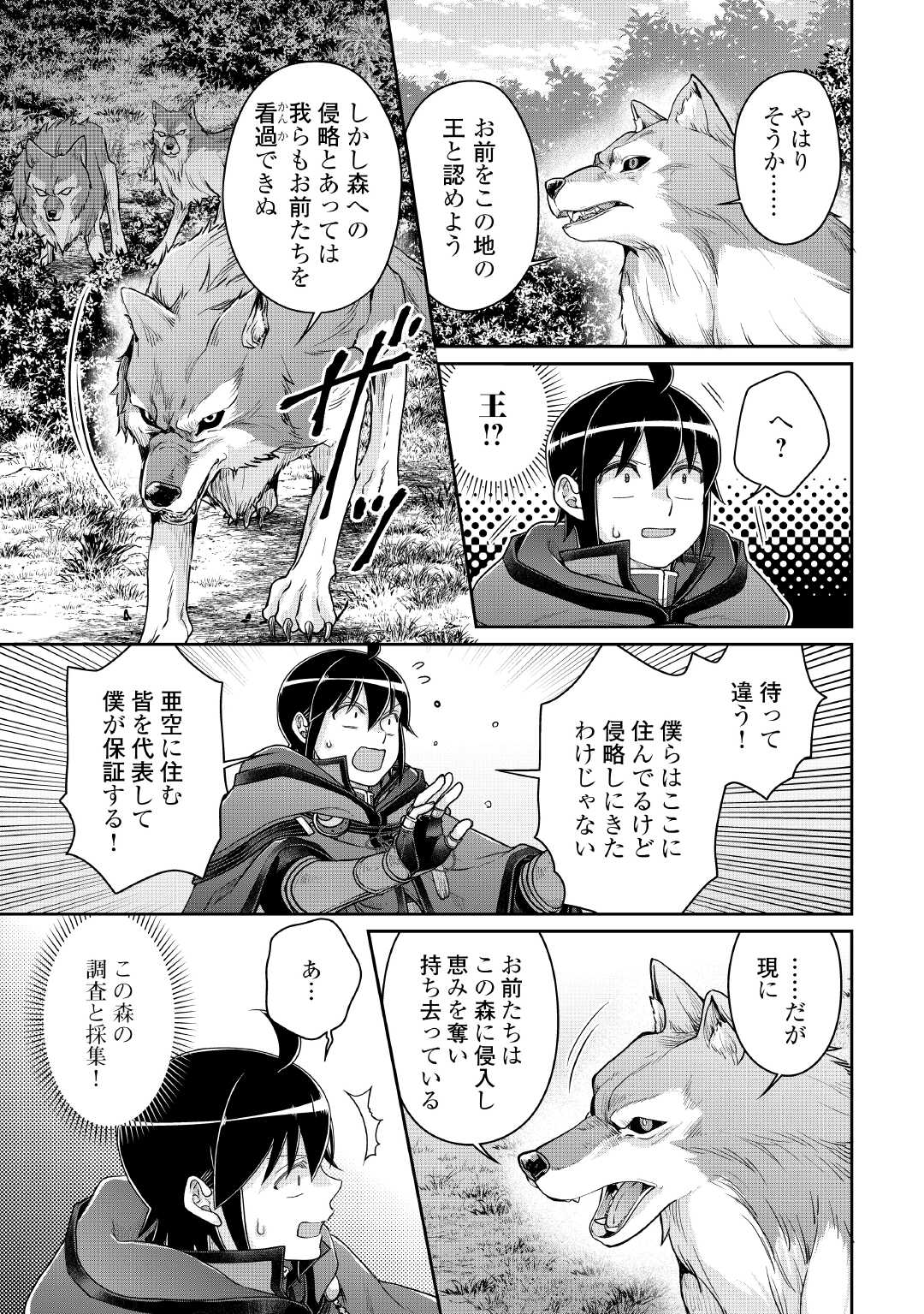 月が導く異世界道中 - raw - 108話 - https://jpoo.alammanga.com/JPOO/06120403/0v3fl11r55z.jpg