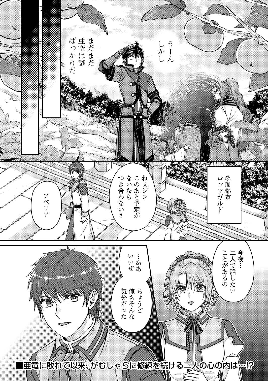月が導く異世界道中 - raw - 108話 - https://jpoo.alammanga.com/JPOO/06120403/14kb42oxspo.jpg