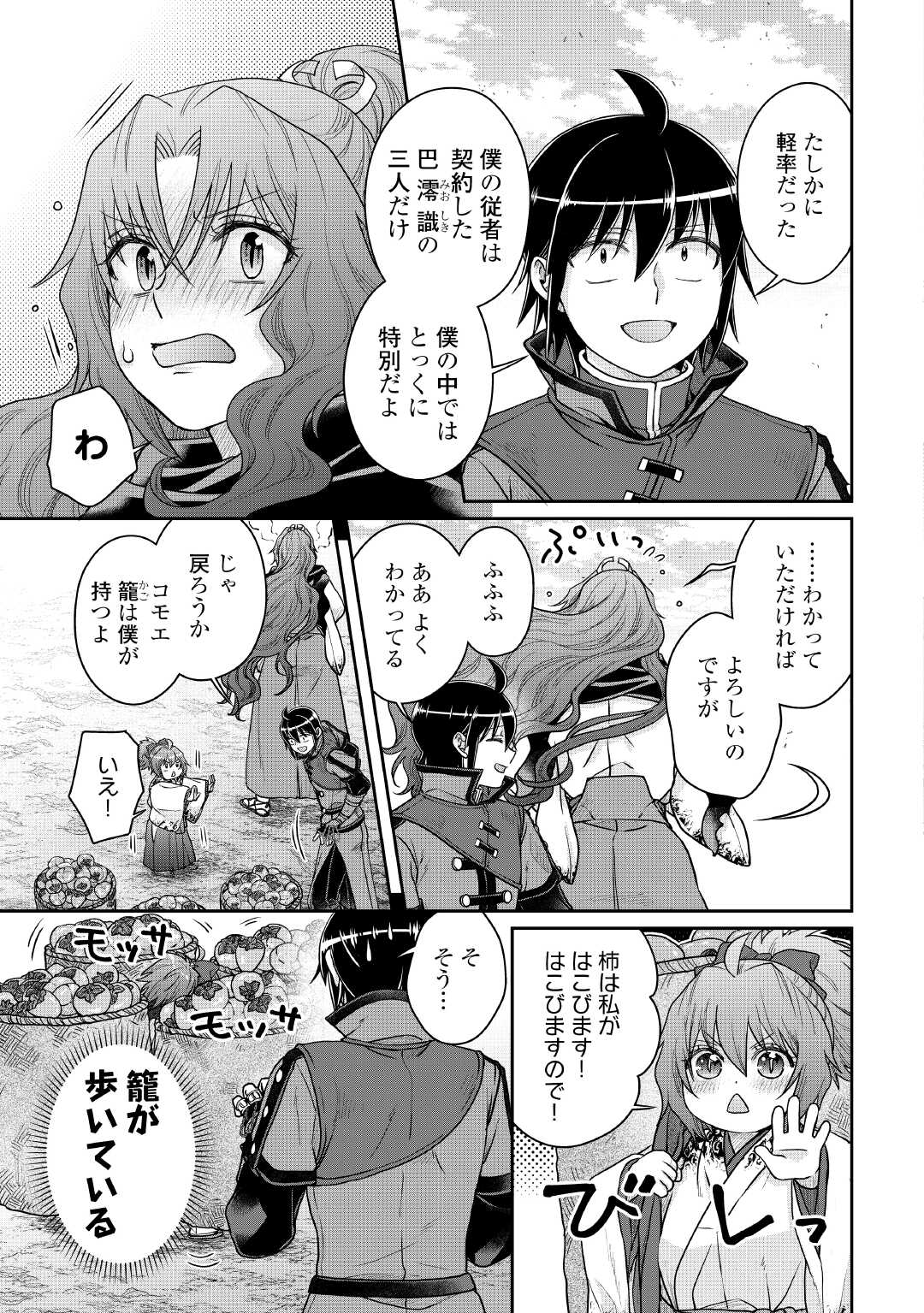 月が導く異世界道中 - raw - 108話 - https://jpoo.alammanga.com/JPOO/06120403/3ske30wzylp.jpg