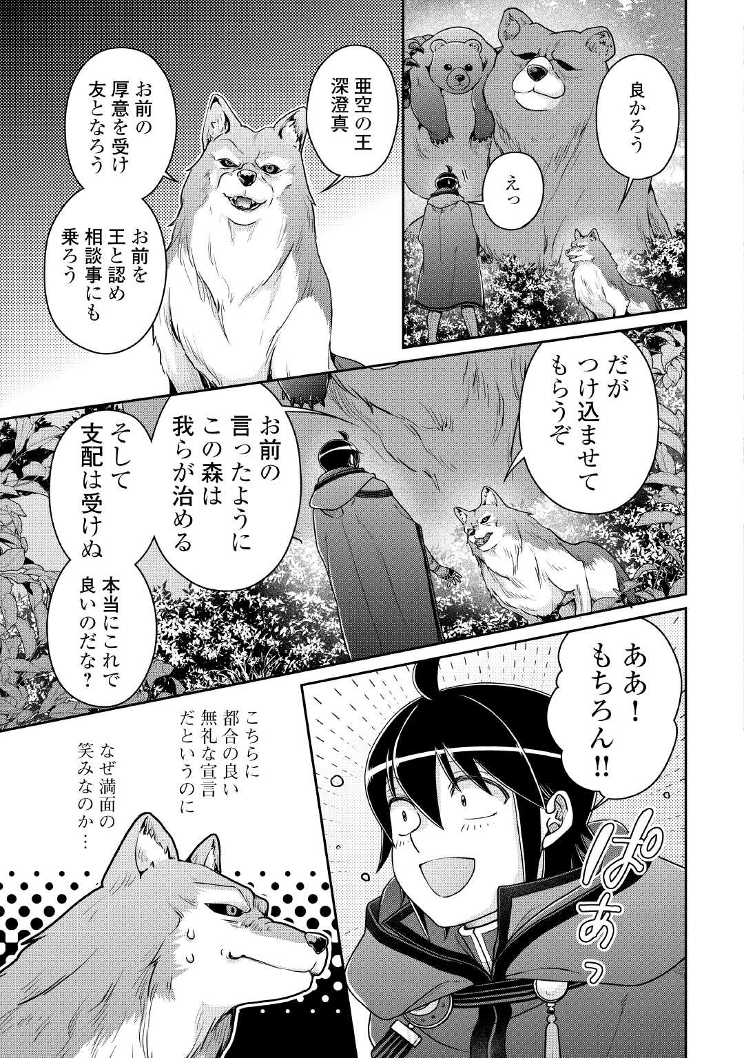 月が導く異世界道中 - raw - 108話 - https://jpoo.alammanga.com/JPOO/06120403/42stmpxp0t5.jpg